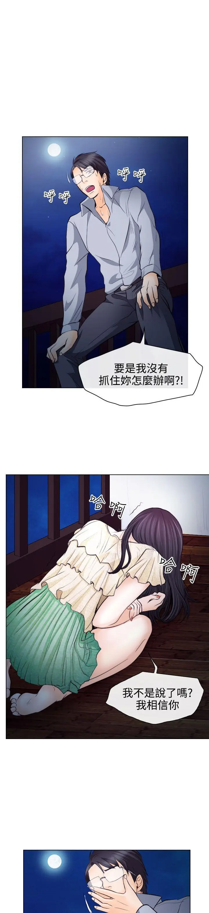 出轨[顶通]韩漫全集-第14話无删减无遮挡章节图片 