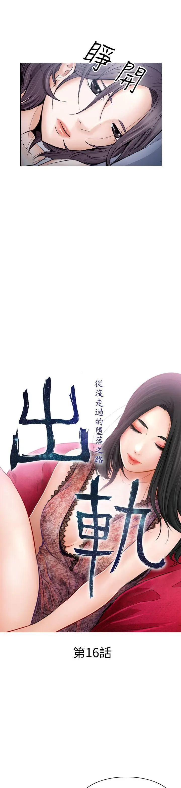 出轨[顶通]韩漫全集-第16話无删减无遮挡章节图片 