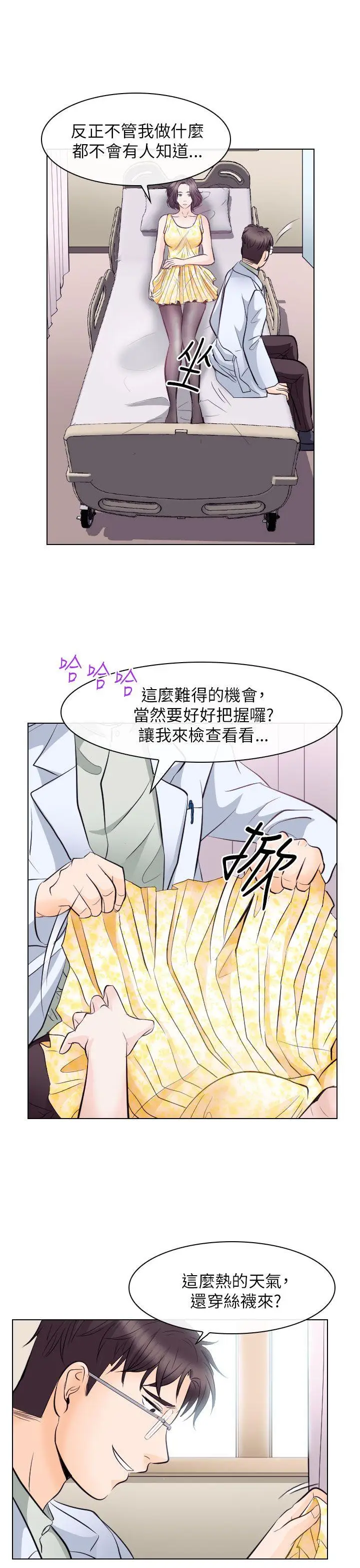 出轨[顶通]韩漫全集-第17話无删减无遮挡章节图片 