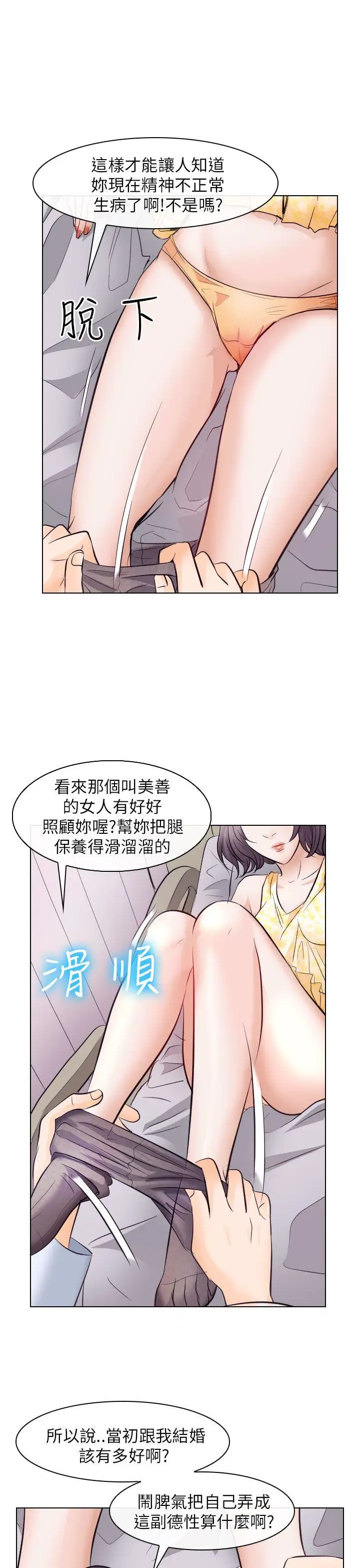 出轨[顶通]韩漫全集-第17話无删减无遮挡章节图片 