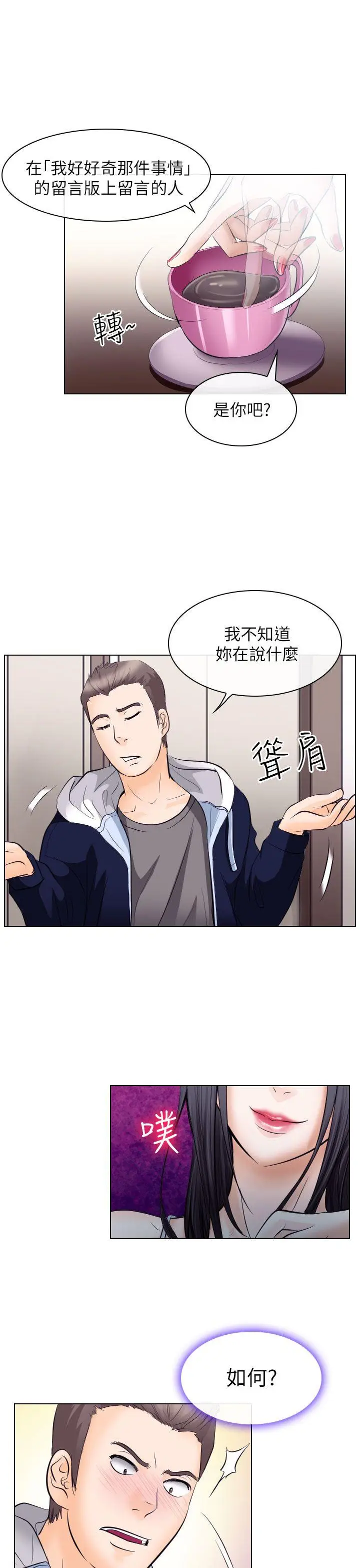 出轨[顶通]韩漫全集-第17話无删减无遮挡章节图片 
