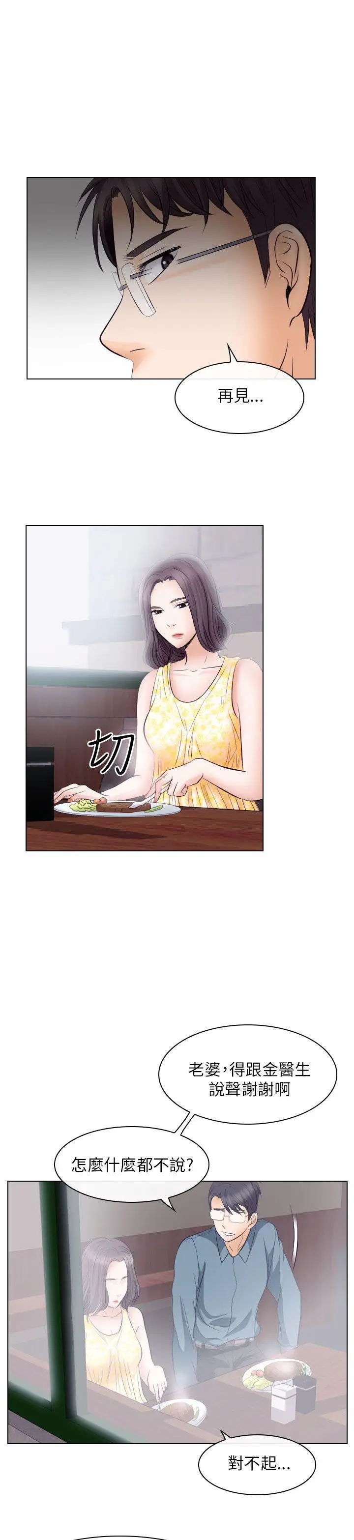 出轨[顶通]韩漫全集-第18話无删减无遮挡章节图片 