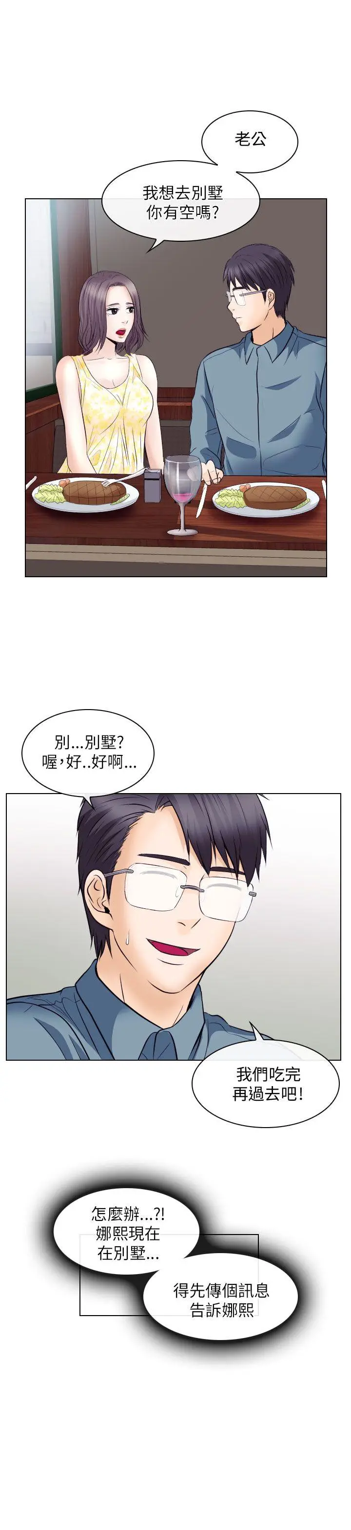 出轨[顶通]韩漫全集-第18話无删减无遮挡章节图片 