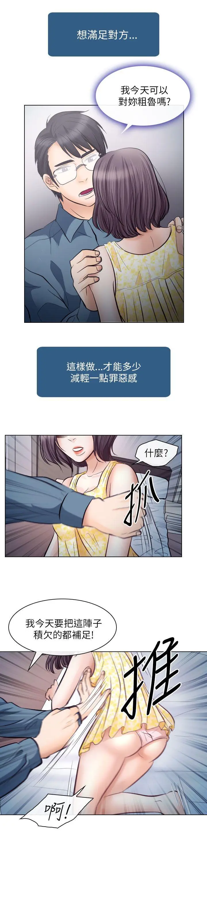 出轨[顶通]韩漫全集-第19話无删减无遮挡章节图片 