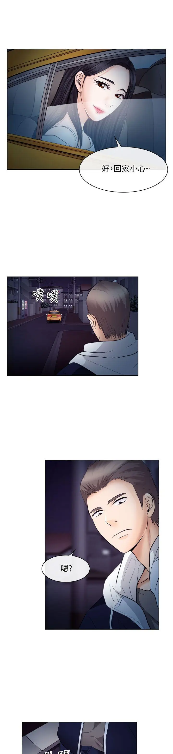 出轨[顶通]韩漫全集-第20話无删减无遮挡章节图片 