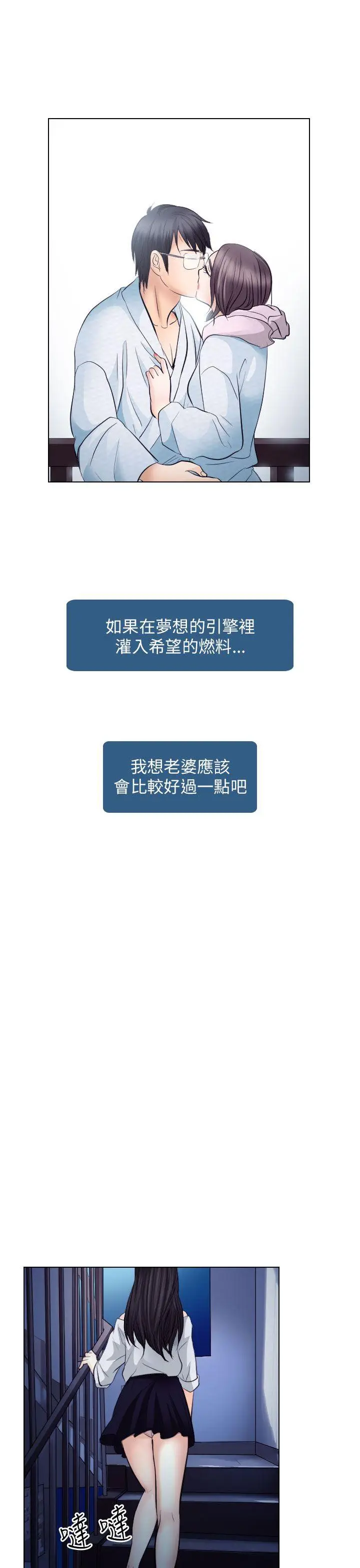 出轨[顶通]韩漫全集-第20話无删减无遮挡章节图片 