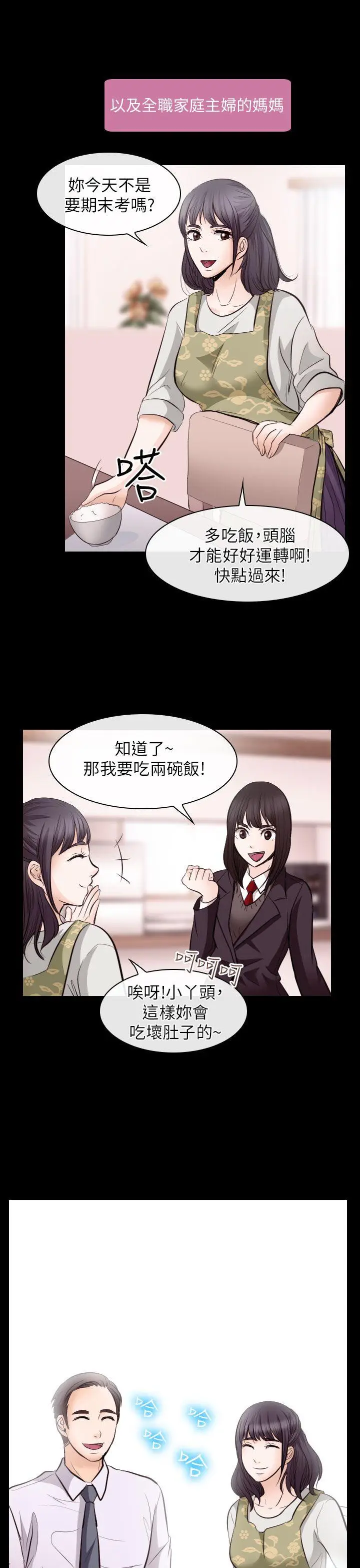 出轨[顶通]韩漫全集-第21話无删减无遮挡章节图片 