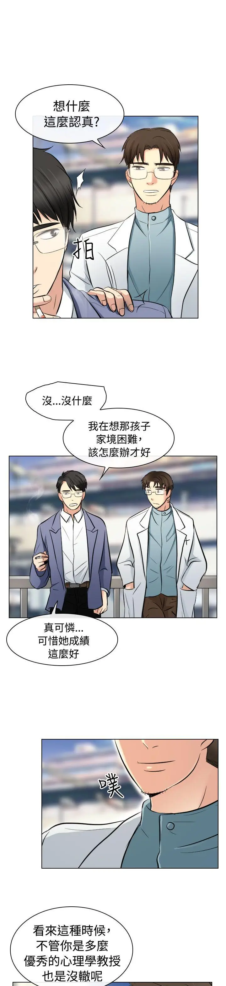 出轨[顶通]韩漫全集-第23話无删减无遮挡章节图片 