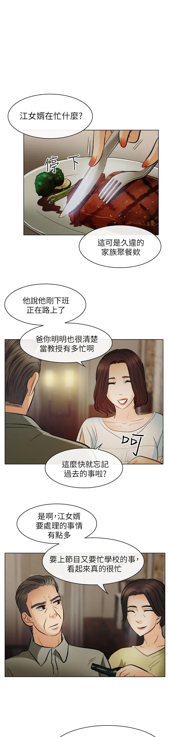 出轨[顶通]韩漫全集-第24話无删减无遮挡章节图片 