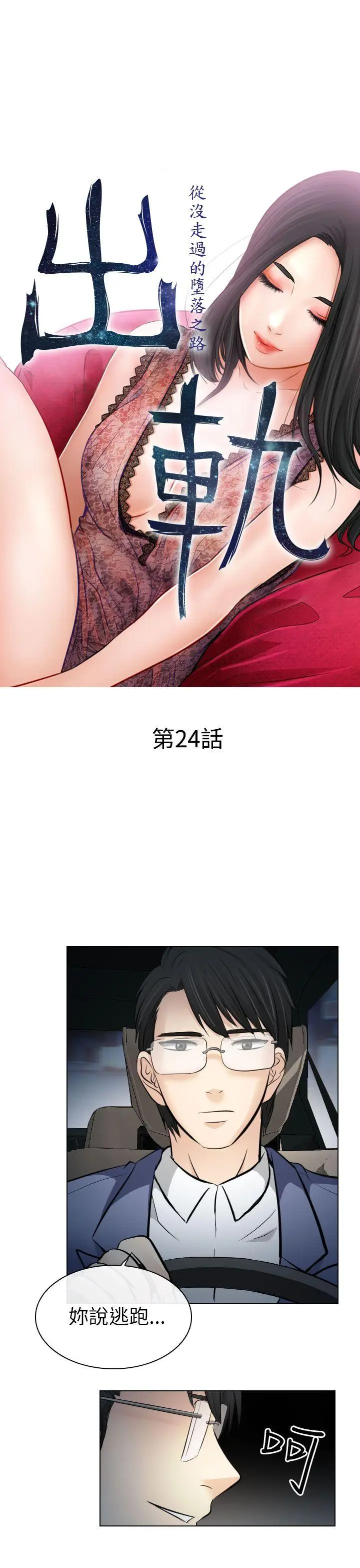 出轨[顶通]韩漫全集-第24話无删减无遮挡章节图片 