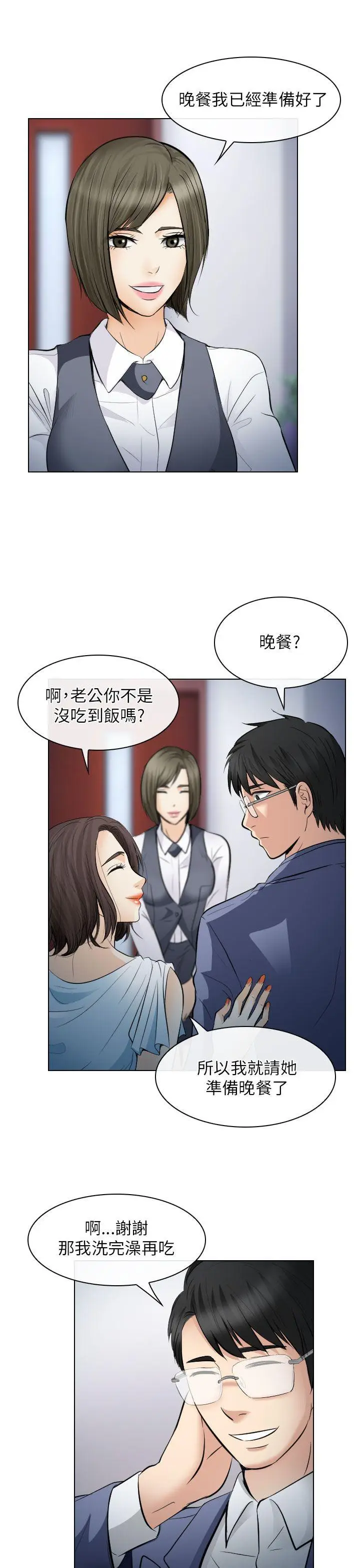 出轨[顶通]韩漫全集-第25話无删减无遮挡章节图片 