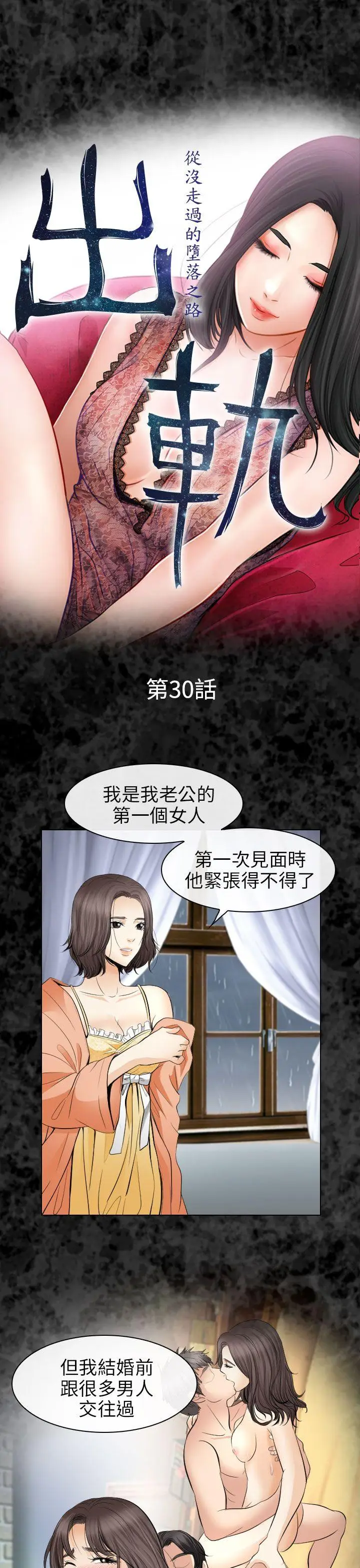 出轨[顶通]韩漫全集-第30話无删减无遮挡章节图片 