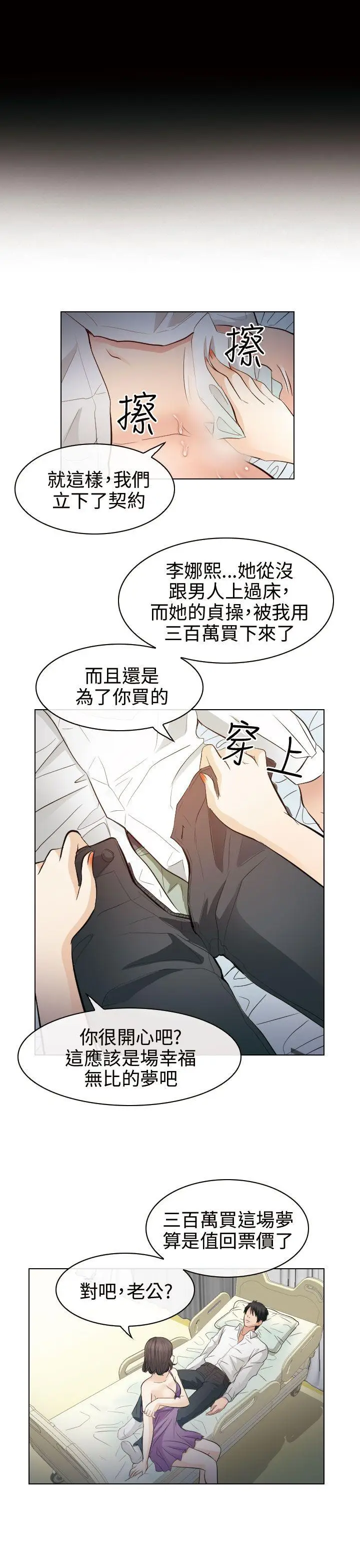 出轨[顶通]韩漫全集-第30話无删减无遮挡章节图片 