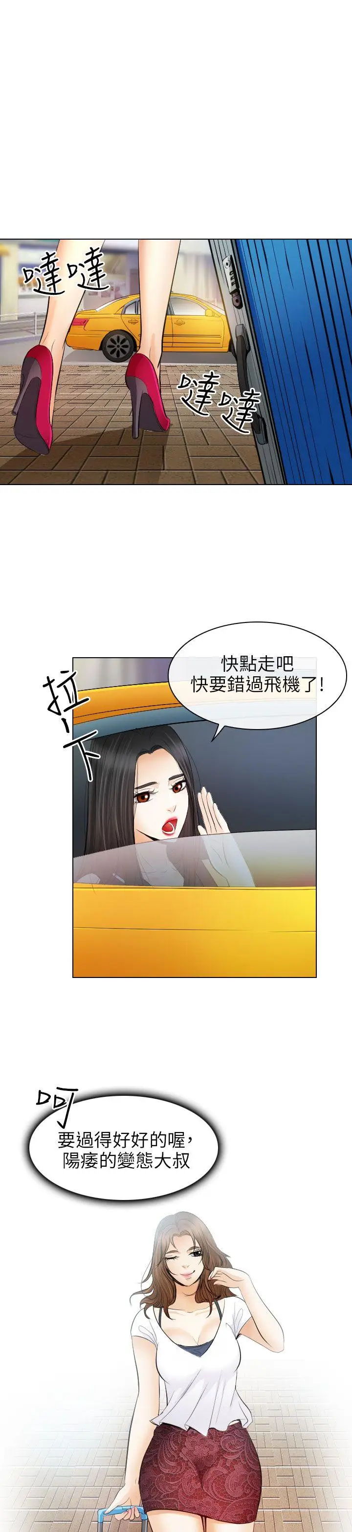 出轨[顶通]韩漫全集-第30話无删减无遮挡章节图片 
