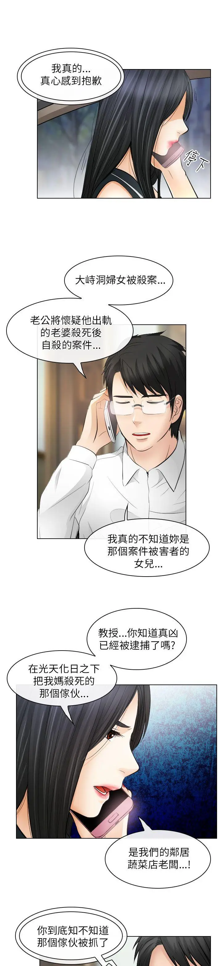 出轨[顶通]韩漫全集-第31話无删减无遮挡章节图片 
