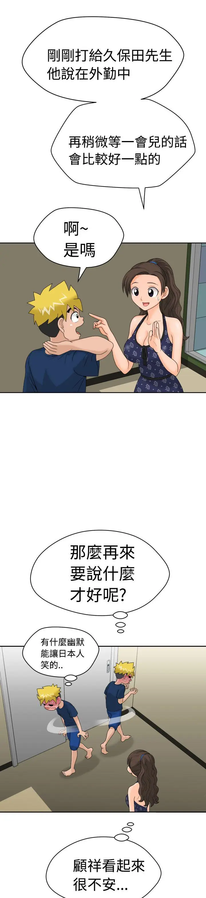 福冈的女人们(完结)[顶通]韩漫全集-第8話无删减无遮挡章节图片 