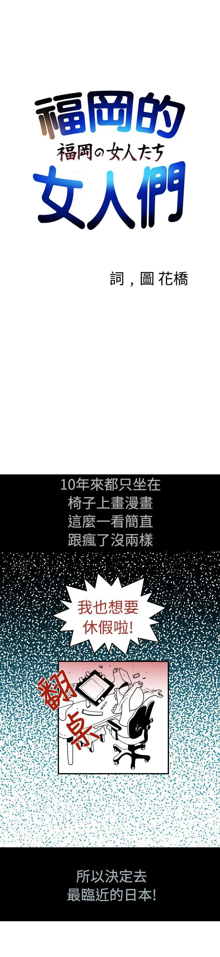 福冈的女人们(完结)[顶通]韩漫全集-後記1无删减无遮挡章节图片 
