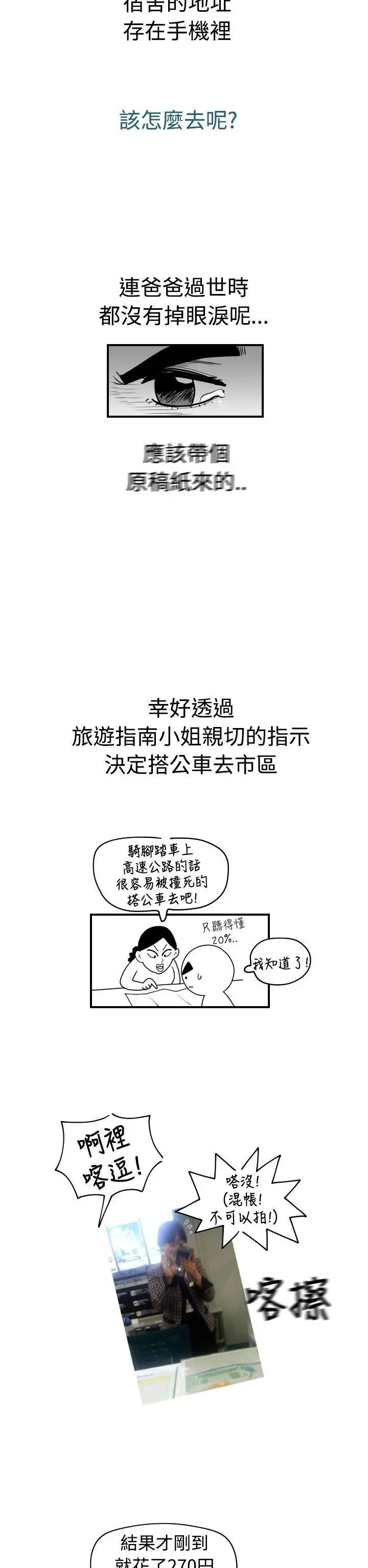 福冈的女人们(完结)[顶通]韩漫全集-後記1无删减无遮挡章节图片 