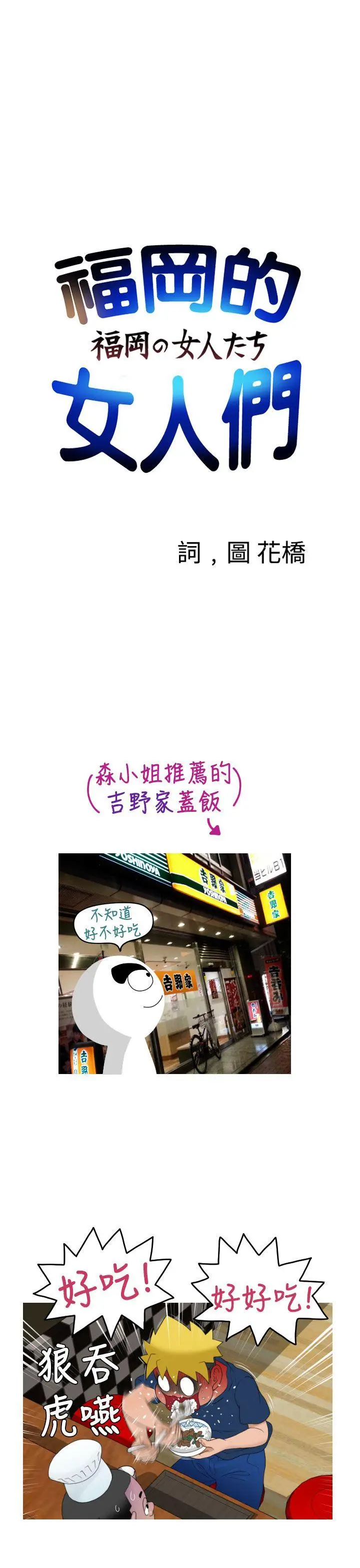 福冈的女人们(完结)[顶通]韩漫全集-後記3无删减无遮挡章节图片 