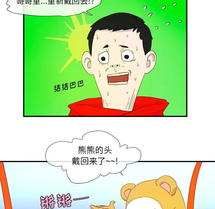 玩偶特攻队[顶通]韩漫全集-第3话无删减无遮挡章节图片 