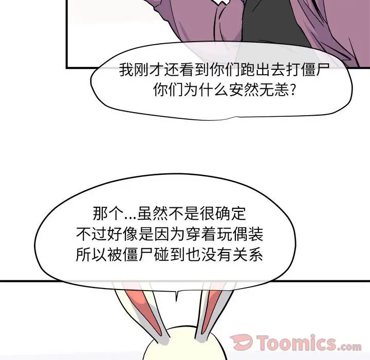 玩偶特攻队[顶通]韩漫全集-第6话无删减无遮挡章节图片 