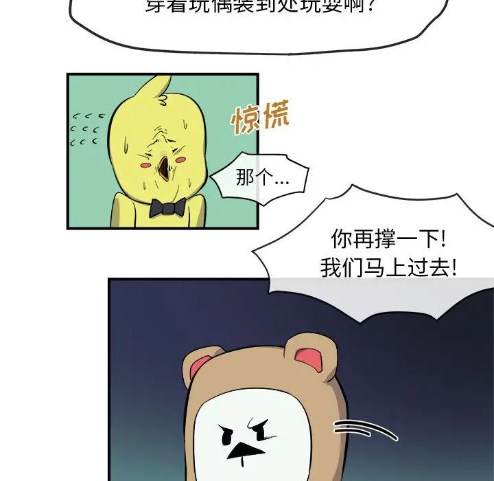 玩偶特攻队[顶通]韩漫全集-第7话无删减无遮挡章节图片 
