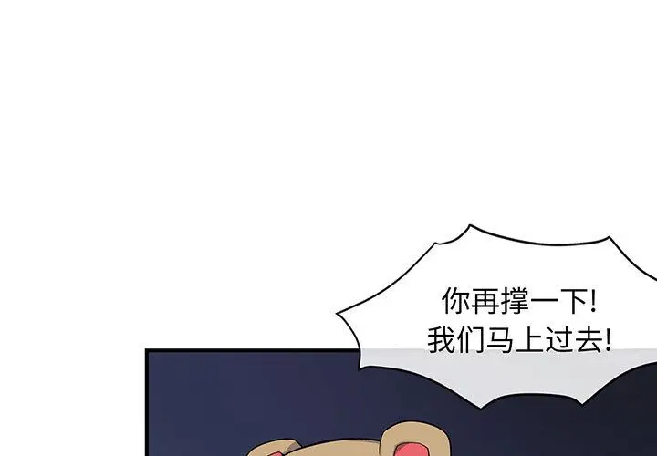 玩偶特攻队[顶通]韩漫全集-第8话无删减无遮挡章节图片 