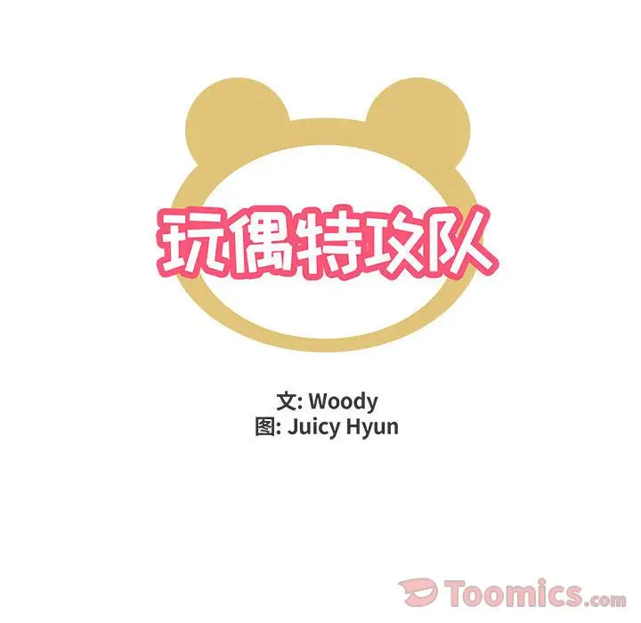 玩偶特攻队[顶通]韩漫全集-第8话无删减无遮挡章节图片 