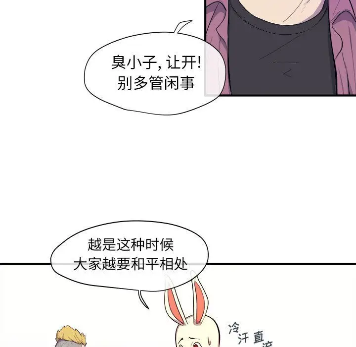 玩偶特攻队[顶通]韩漫全集-第8话无删减无遮挡章节图片 