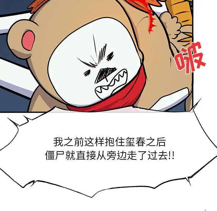 玩偶特攻队[顶通]韩漫全集-第8话无删减无遮挡章节图片 