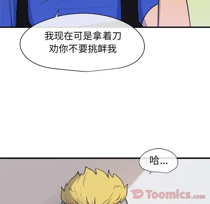 玩偶特攻队[顶通]韩漫全集-第9话无删减无遮挡章节图片 