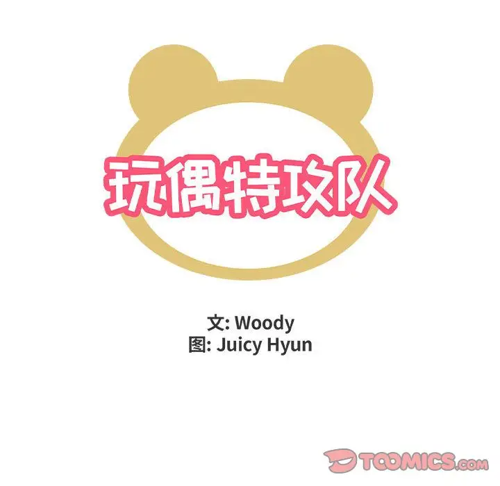 玩偶特攻队[顶通]韩漫全集-第13话无删减无遮挡章节图片 