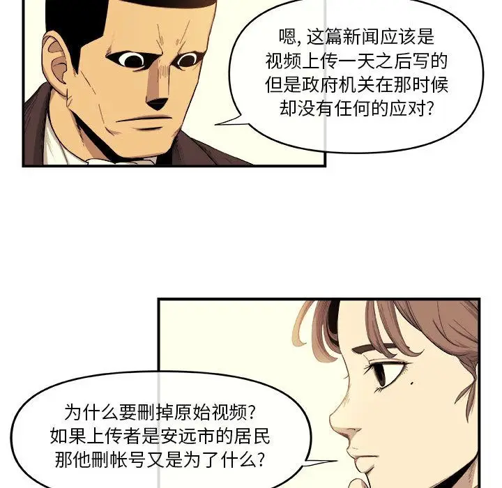 玩偶特攻队[顶通]韩漫全集-玩偶特攻队 第18话无删减无遮挡章节图片 