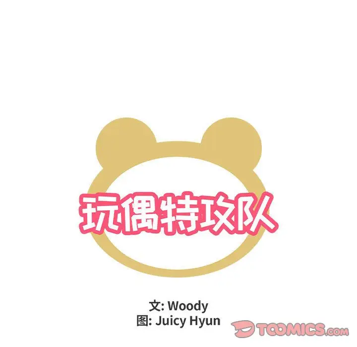 玩偶特攻队[顶通]韩漫全集-玩偶特攻队 第20话无删减无遮挡章节图片 