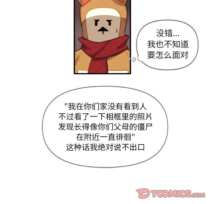 玩偶特攻队[顶通]韩漫全集-玩偶特攻队 第20话无删减无遮挡章节图片 