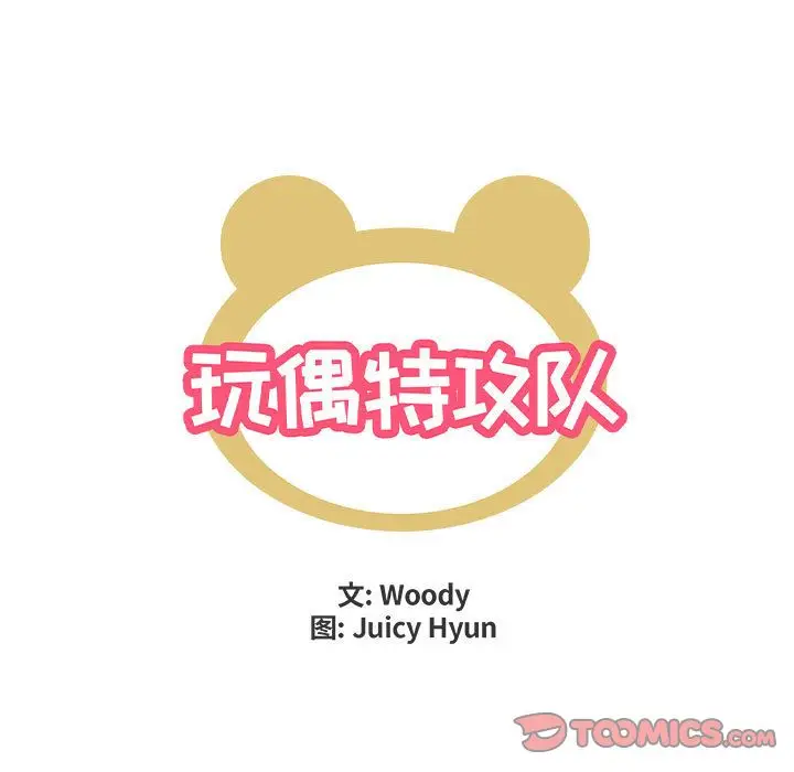 玩偶特攻队[顶通]韩漫全集-玩偶特攻队 第21话无删减无遮挡章节图片 