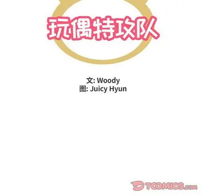 玩偶特攻队[顶通]韩漫全集-玩偶特攻队 第24话无删减无遮挡章节图片 