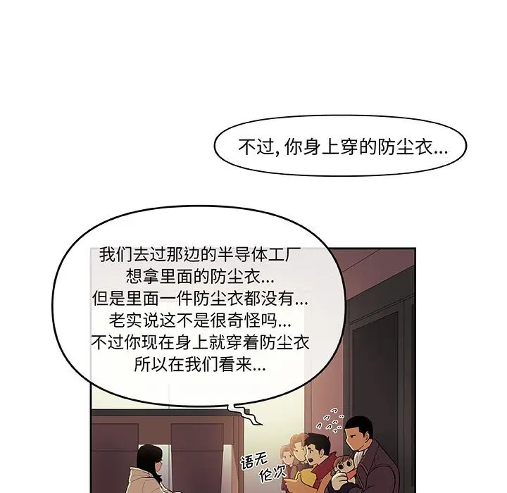 玩偶特攻队[顶通]韩漫全集-第 31 话无删减无遮挡章节图片 