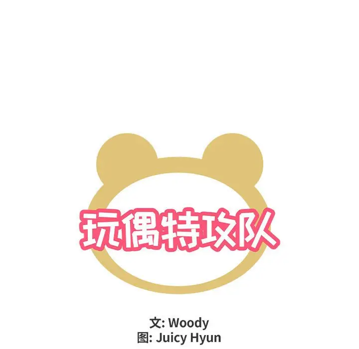 玩偶特攻队[顶通]韩漫全集-第 32 话无删减无遮挡章节图片 