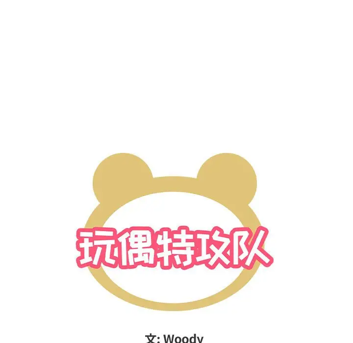 玩偶特攻队[顶通]韩漫全集-第 33 话无删减无遮挡章节图片 