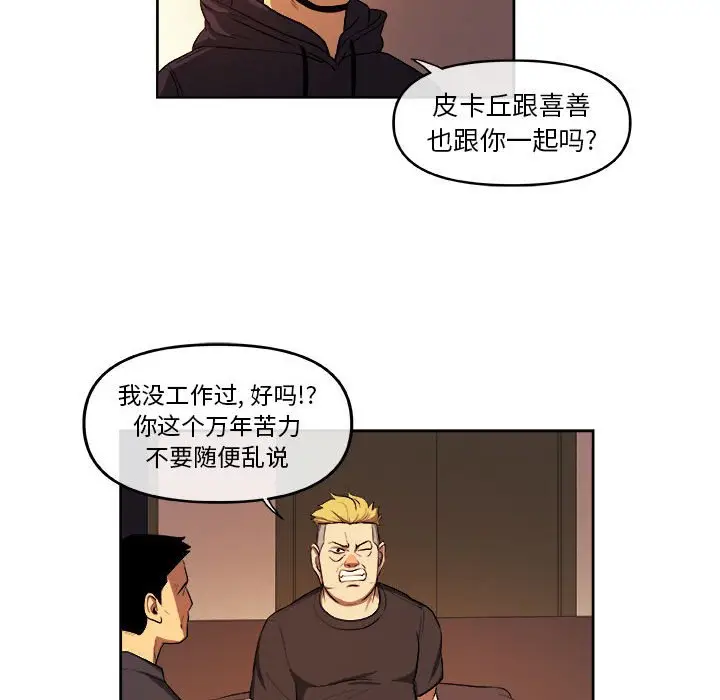 玩偶特攻队[顶通]韩漫全集-第 33 话无删减无遮挡章节图片 