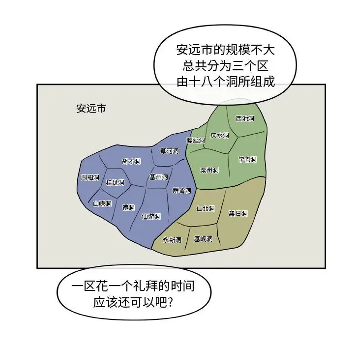 玩偶特攻队[顶通]韩漫全集-第 35 话无删减无遮挡章节图片 
