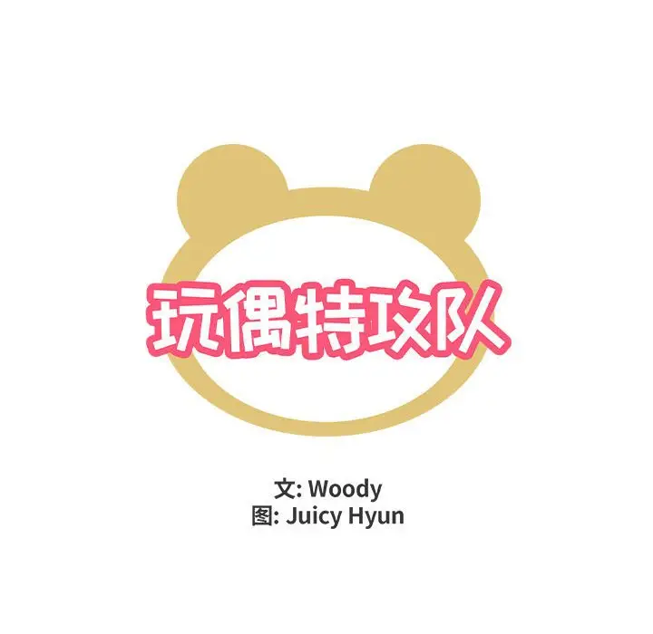 玩偶特攻队[顶通]韩漫全集-第 39 话无删减无遮挡章节图片 