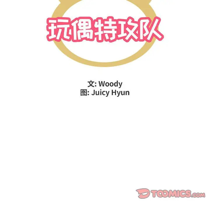 玩偶特攻队[顶通]韩漫全集-第 40 话无删减无遮挡章节图片 