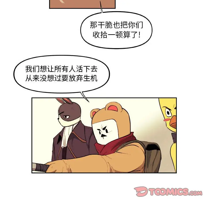 玩偶特攻队[顶通]韩漫全集-第 40 话无删减无遮挡章节图片 