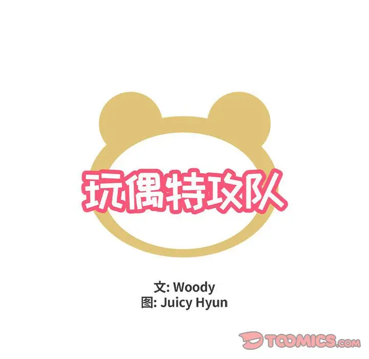 玩偶特攻队[顶通]韩漫全集-第 42 话无删减无遮挡章节图片 