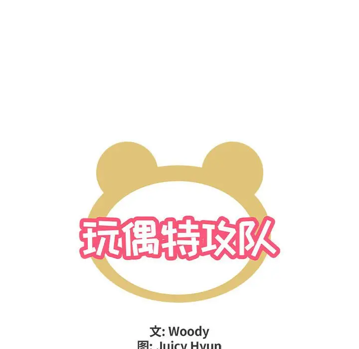 玩偶特攻队[顶通]韩漫全集-第 46 话无删减无遮挡章节图片 