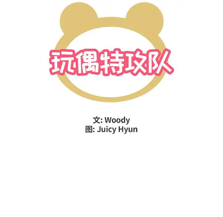 玩偶特攻队[顶通]韩漫全集-第 47 话无删减无遮挡章节图片 