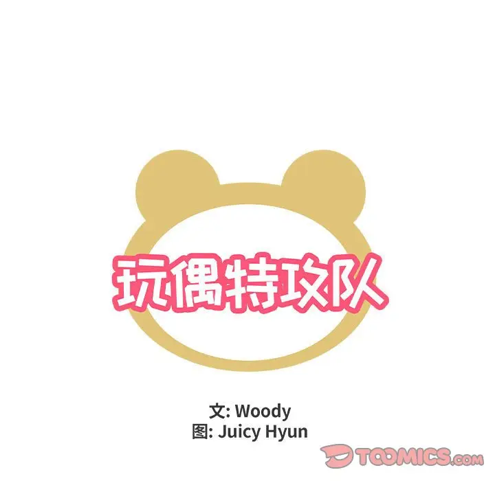 玩偶特攻队[顶通]韩漫全集-第 55 话无删减无遮挡章节图片 