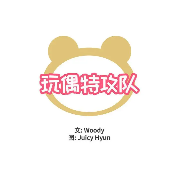 玩偶特攻队[顶通]韩漫全集-第 59 话无删减无遮挡章节图片 